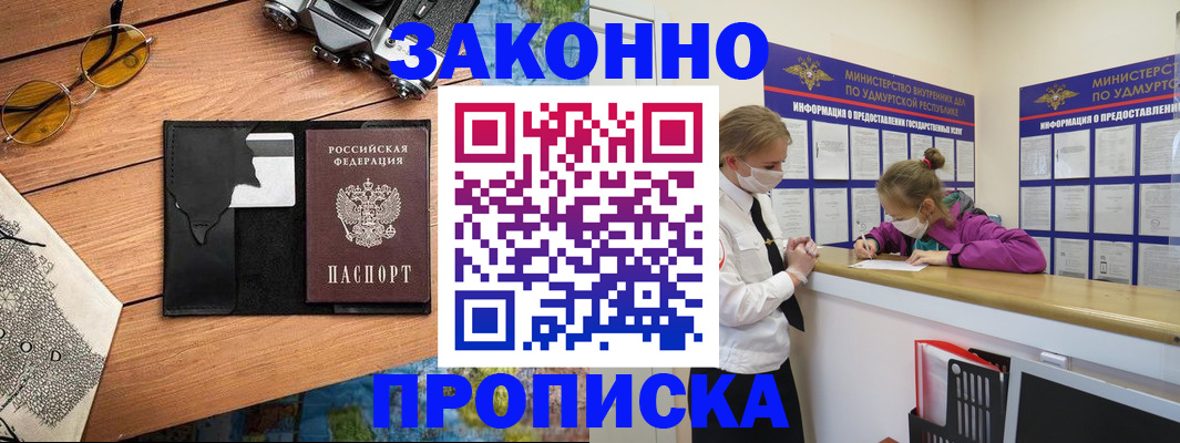 прописка законно в Верхнем Уфалее